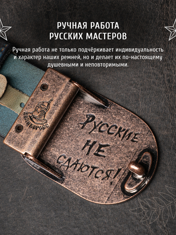 Кожаный ремень мужской «Сталинградский» синего цвета