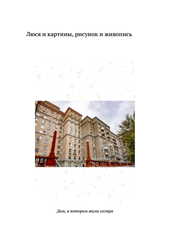 Москва, 70-е. Книга 2. Детские воспоминания