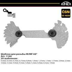 Резьбомер M/MF 20шт Kinex K-Met 1146