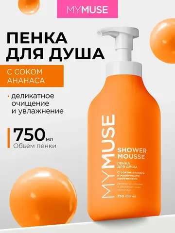 GraSS Пенка для душа MY MUSE Ананас и молочн.протеины 750мл