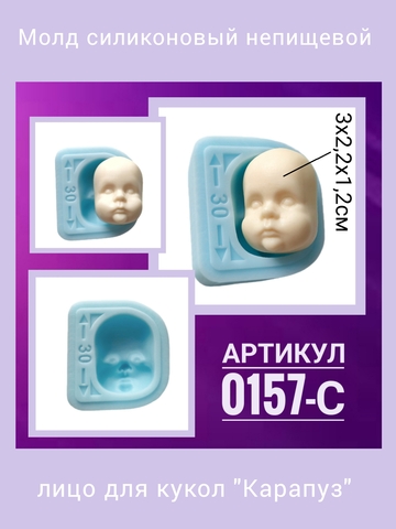 0157-С Молд силиконовый непищевой 