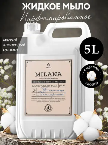 Мыло жидкое GraSS Milana Professional 5кг