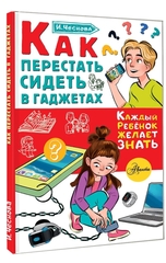 Как перестать сидеть в гаджетах