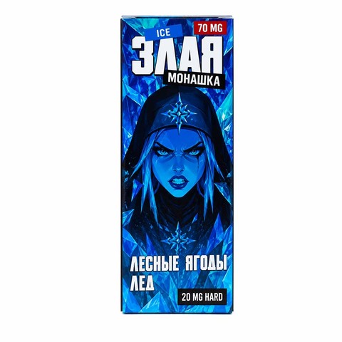 Жидкость Злая Монашка ICE Salt 2% HARD 30 ml - ЛЕСНЫЕ ЯГОДЫ ЛЁД