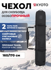 Чехол для сноуборда Kyoto Snowboard Bag With Roll Premium X-Pac