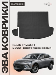 Коврики ЭВА в багажник авто Buick Envista I (22-н.в.)