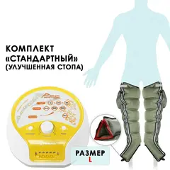 Аппарат для лимфодренажа WelbuTech Zam-200 – Стандартный комплект, размер L (новый тип стопы), (РУ)
