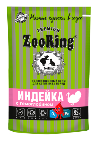 ZooRing консервы для котят сочные кусочки с гемоглобином (индейка) в соусе 85 гр