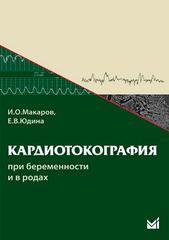 Кардиотокография при беременности и в родах