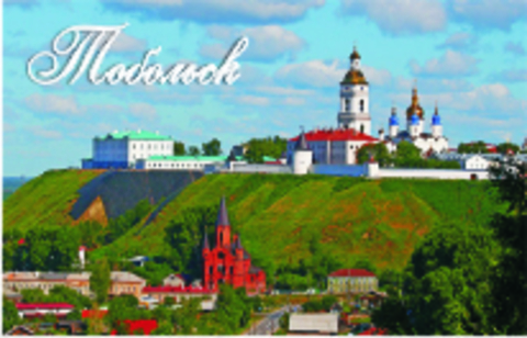 Урал Сувенир - Тобольск магнит акриловый №0002