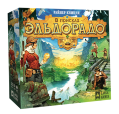 В поисках Эльдорадо
