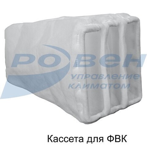 Фильтр карманный (материал) Ровен ФВК-250 EU9
