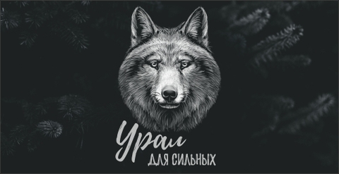 Урал Сувенир - Кружка Урал №0087 Волк на черном фоне 