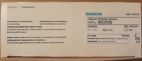 Хлорид Кальция (Calcium Chloride Solution), 10х15 мл - Siemens Healthcare Diagnostics Products GmbH, Германия