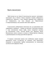 Быть писателем. Неадаптированные рассказы для перевода с русского языка и пересказа. Уровни В2 - С2. Книга 1