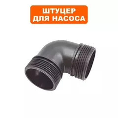 Штуцер QUATTRO ELEMENTI D400 Zero угловой (241-802-046)