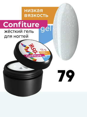 BSG Гель Confiture №79 НИЗКАЯ ВЯЗКОСТЬ - Молочный с шиммером (13 г)