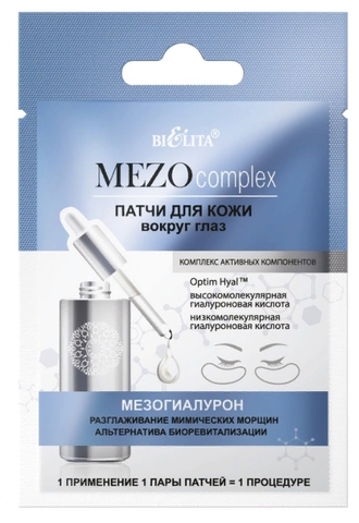 MEZOcomplex Патчи для кожи вокруг глаз Мезогиалурон 2шт Белита