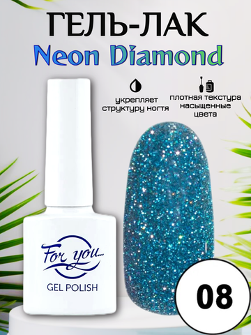 Гель-лак FOR YOU Neon Diamond № 08