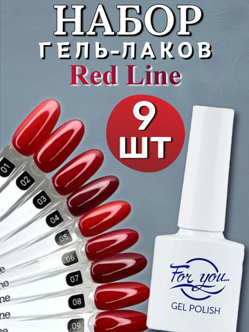 FOR YOU Набор гель лаков для ногтей Red Line 9 шт
