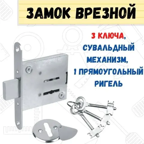 Замок врезной Омега-ЗВ8-4 (медь), 3 ключа, сувальдный мех-м, 1 прямоугольный ригель (Россия) 70-1-010