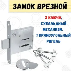 Замок врезной Омега-ЗВ8-4 (медь), 3 ключа, сувальдный мех-м, 1 прямоугольный ригель (Россия) 70-1-010
