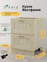 Кухонный модуль напольный Вестфалия, 60х51х84,с ящиками, массив сосны, Dipriz