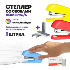 Набор степлер и скобы номер 24/6, MC-Basir, маленький, скрепление до 15 листов стандартной плотности, скрепки степлерные оцинкованные 1000 шт