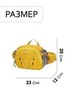 Картинка сумка поясная Ai One 6418 Yellow - 2