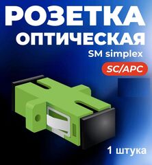 Адаптеры оптические