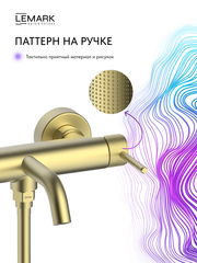 Смеситель для ванны Lemark LMF-8022B-BRLG 