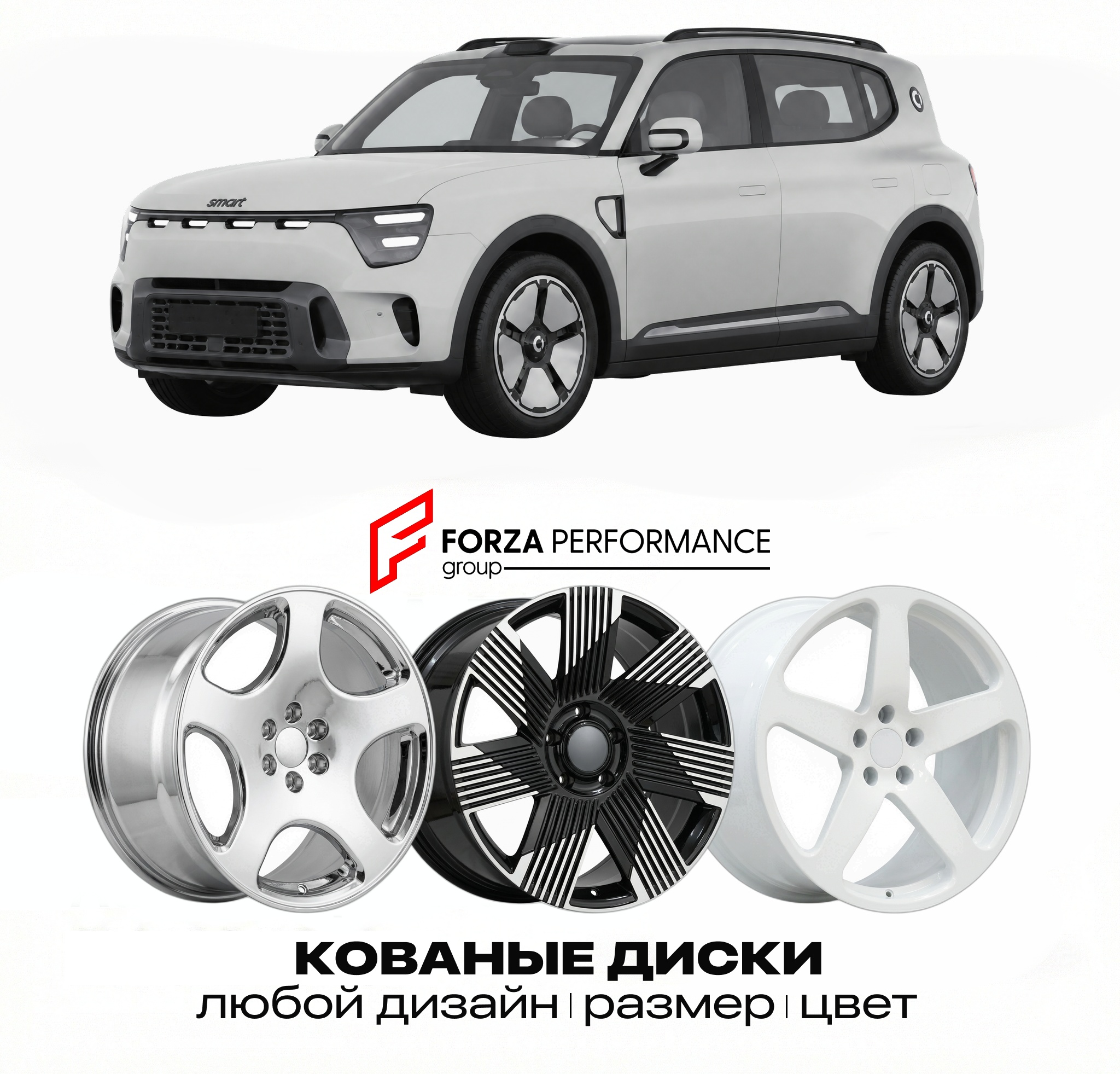 Кованые диски для smart #6 EHD 2025-2026 СМАРТ