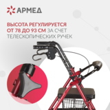 Ходунки инвалидные Армед KR966LH Режим перекатывания