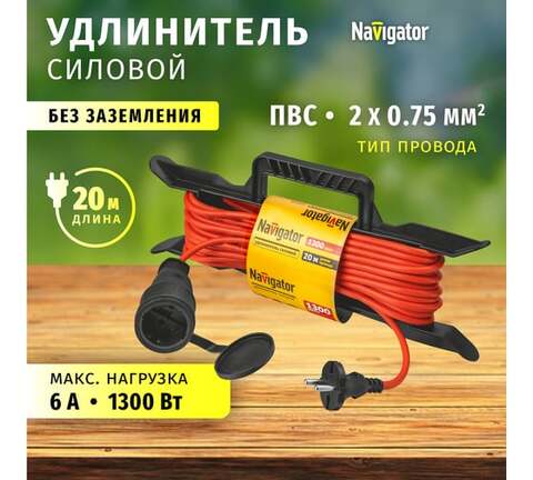 Сетевой фильтр, удлинитель Navigator  NPE-F-20-X-2x0.75 кабель 20м, 1 розетка, без заземления, ПВС 2×0.75мм², 6А, макс. нагрузка 1300/650Вт (размотан/смотан), IP44, на рамке, оранжевый кабель, срок службы 10 лет - купить в компании MAKtorg