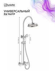 Смеситель Lemark Пушкин Pushkin LMF-8646B-C термостатический для ванны и душа с регулируемой высотой штанги и лейкой верхнего душа «Тропический дождь»