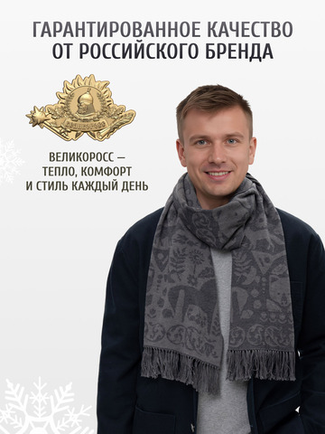 Шарф зимний «Таинственный Лес» серого цвета (С бахромой)