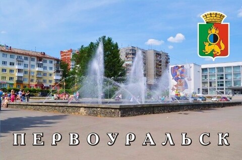 Урал Сувенир - Магнит Первоуральск закатной 80*53 мм №0006