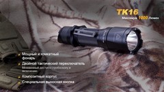 Купить Фонарь светодиодный тактический Fenix TK16 Cree XM-L2 U2 (1000 лм, аккумулятор)