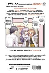Научное Доказательство Любви. Том 12