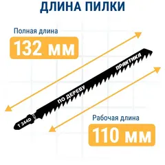 Пилки для лобзика по дереву, ДСП ПРАКТИКА тип T344D 132 х 110 мм, быстрый рез, HCS (2шт.) (038-777)