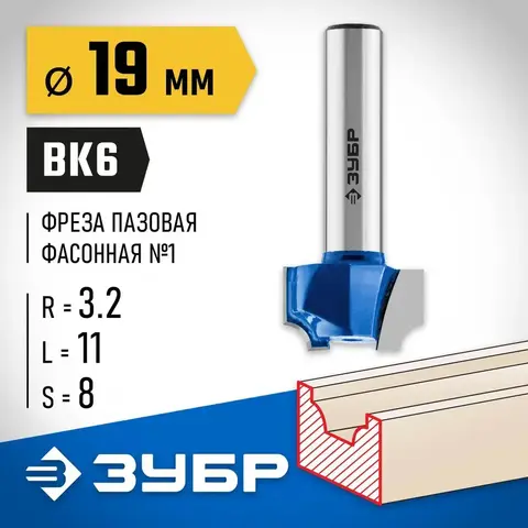 ЗУБР 19 x 11 мм, радиус 3.2 мм, фреза пазовая фасонная №1, Профессионал (28740-19)