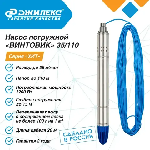Насос глубинный Джилекс «ВИНТОВИК» 35/110 (5702)