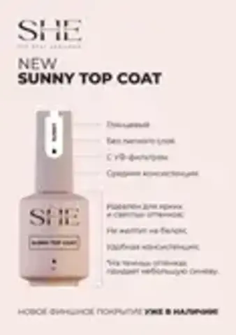 SHE Финишное покрытие SUNNY 12 г