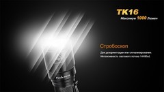 Купить Фонарь светодиодный тактический Fenix TK16 Cree XM-L2 U2 (1000 лм, аккумулятор)