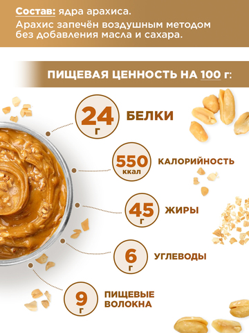 Арахисовая паста хрустящая с кусочками арахиса 3 кг