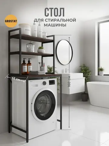 Стеллаж в ванную ОКЕР