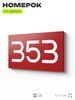 Номер на дверь 353, табличка на дверь для офиса, квартиры, кабинета, аудитории, склада, красная 120х70 мм, Айдентика Технолоджи