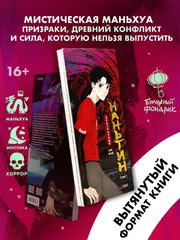 Призрачный Наньтин. Том 1