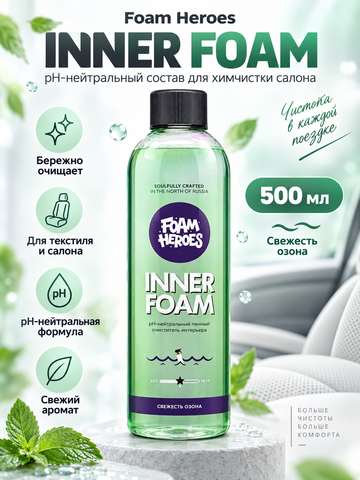 Foam Heroes Inner Foam pH-нейтральный состав для химчистки салона, 500мл