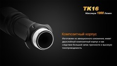 Купить Фонарь светодиодный тактический Fenix TK16 Cree XM-L2 U2 (1000 лм, аккумулятор)
